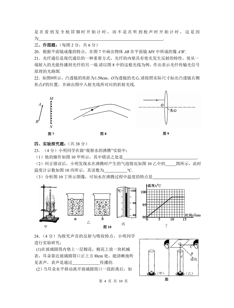 泰州市实验初中2009-2010学年度第一学期期末考试八年级物理_第4页