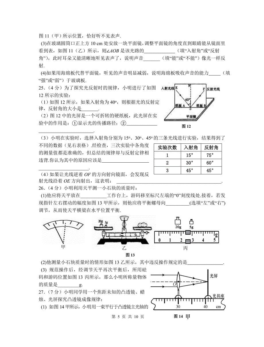 泰州市实验初中2009-2010学年度第一学期期末考试八年级物理_第5页