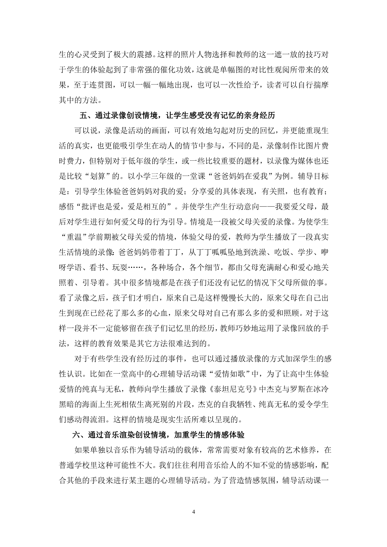 心理辅导活动课课堂情境的创设_第4页