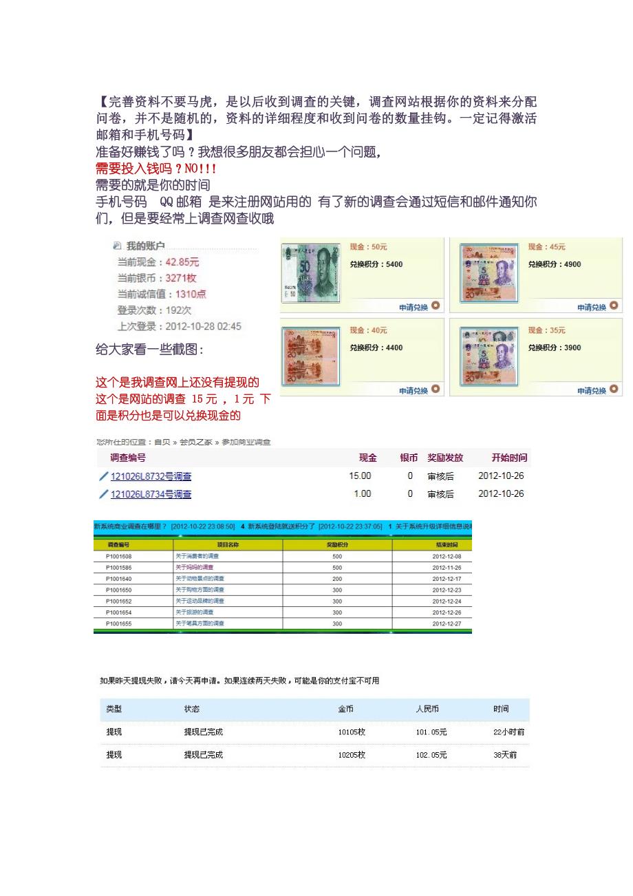 3网络兼职经验分享_第2页