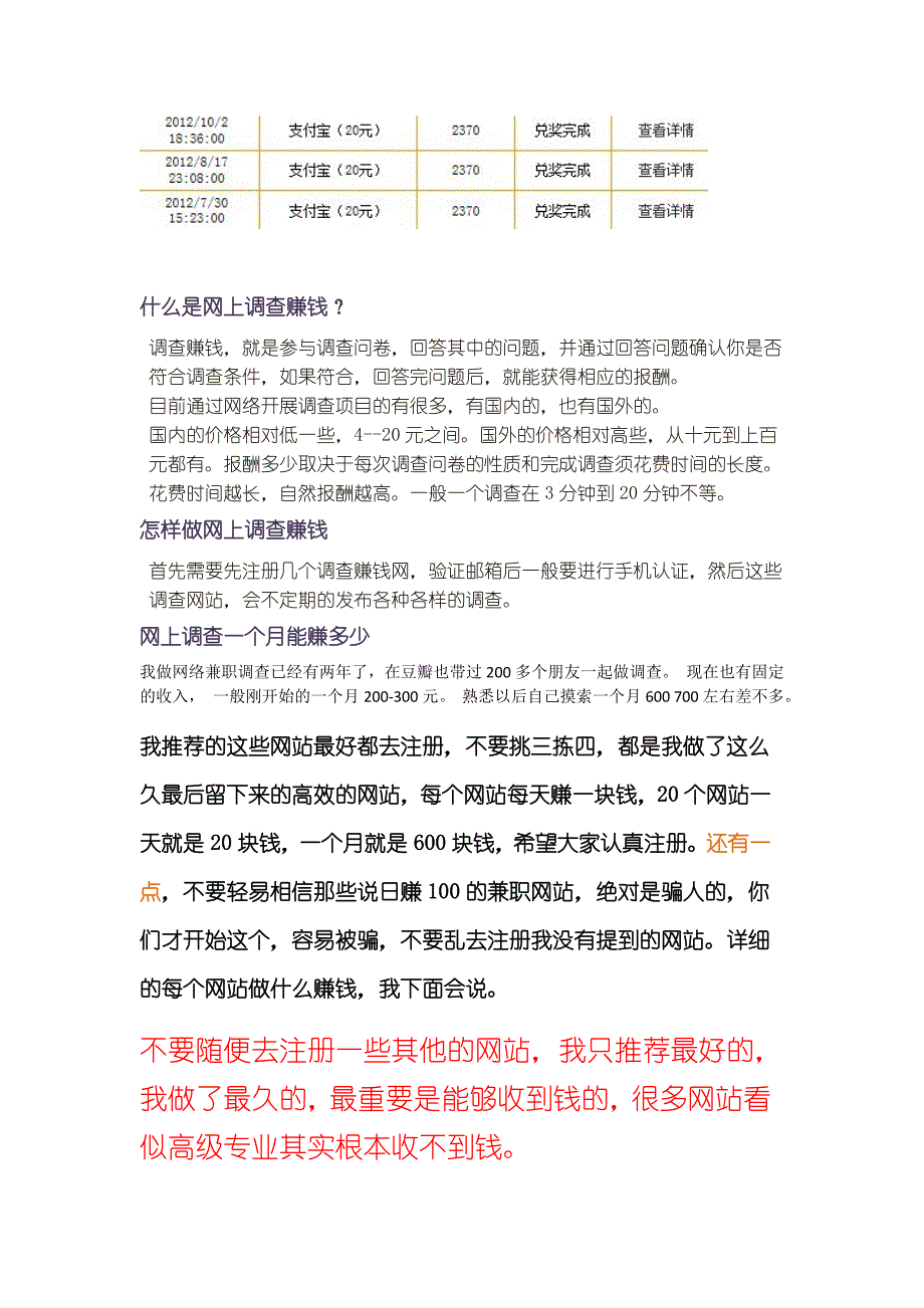 3网络兼职经验分享_第3页