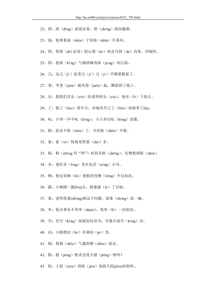 小学阶段重点多音字汇总_第2页