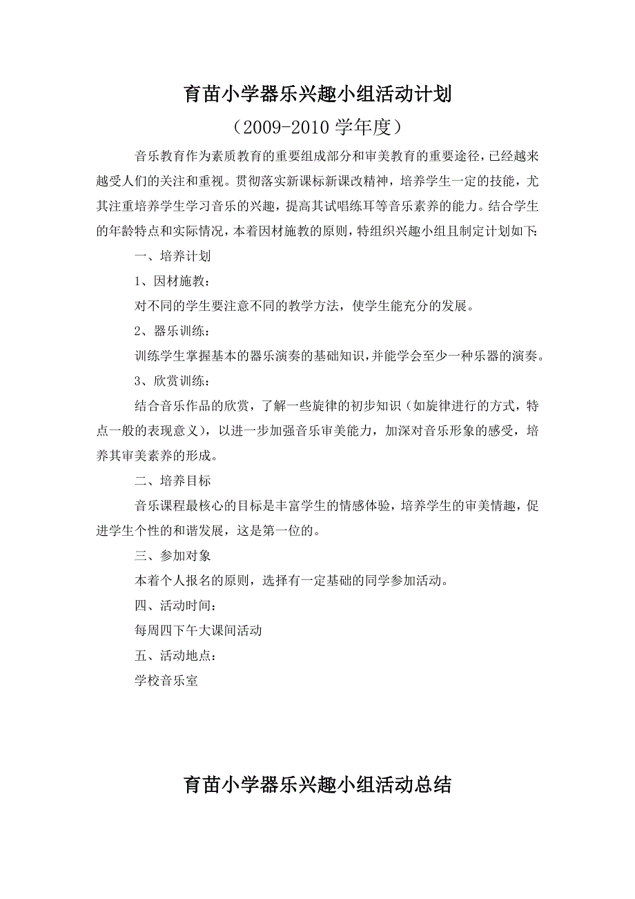 美术兴趣小组活动计划_第3页