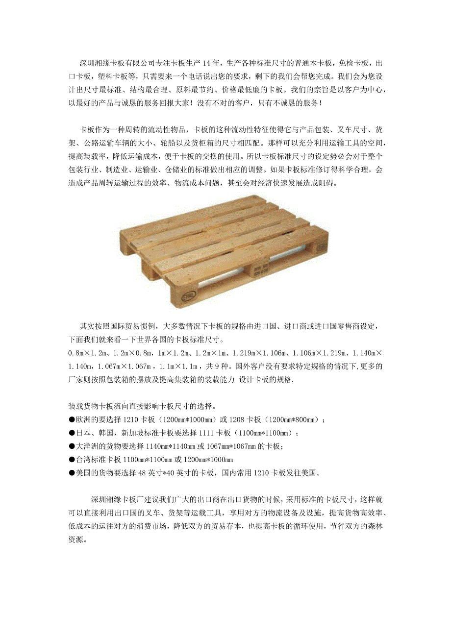 卡板尺寸标准卡板规格_第1页