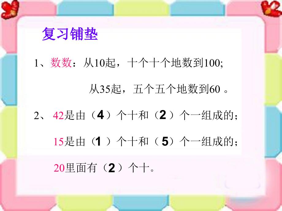 一下数学 4.1 100以内数的认识—读数 写数_第3页