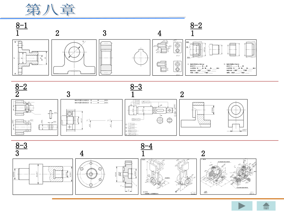 机械工程制图 第八章_第1页