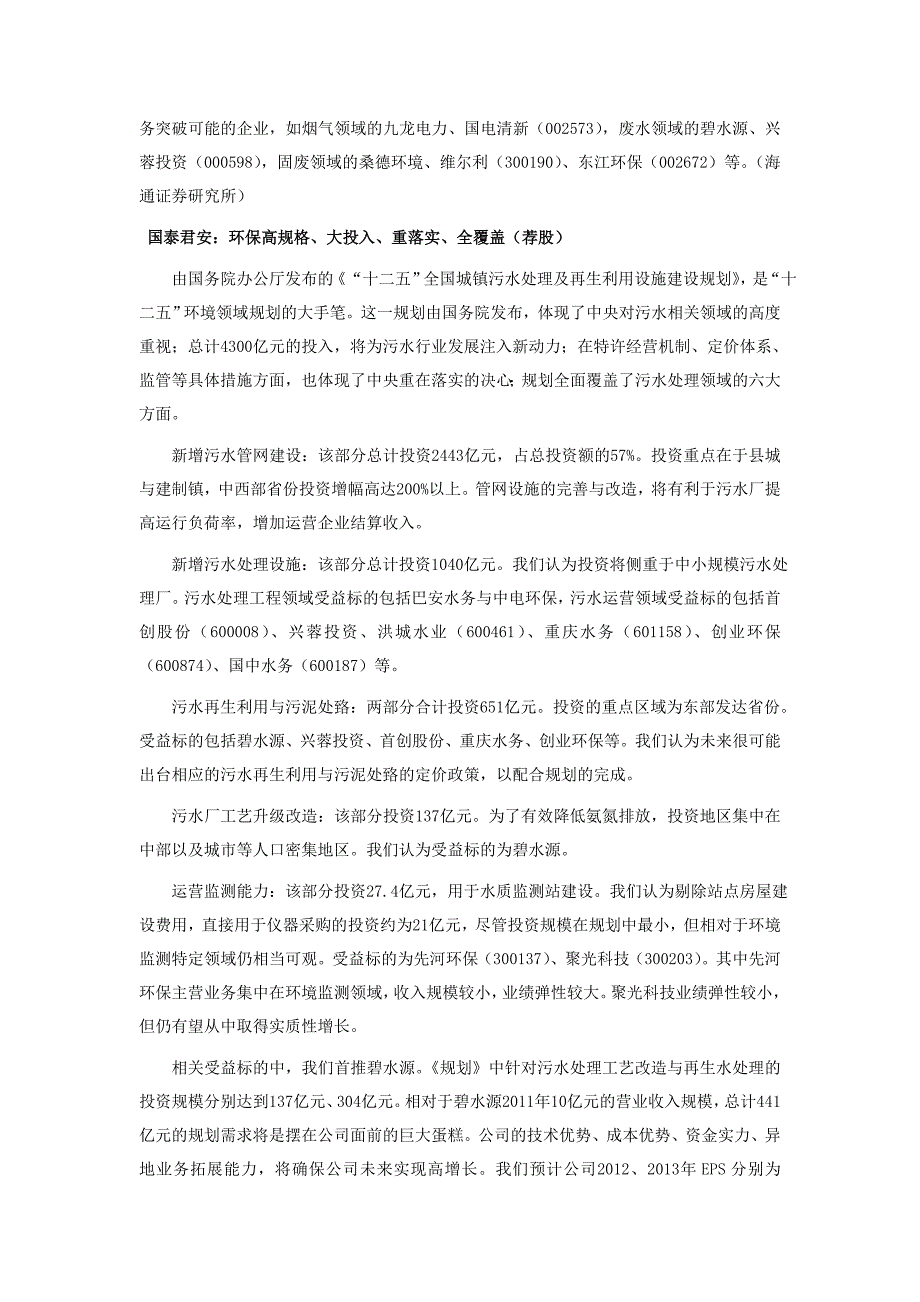 节能环保成新一轮投资主题环保装备概念股最受益_第4页