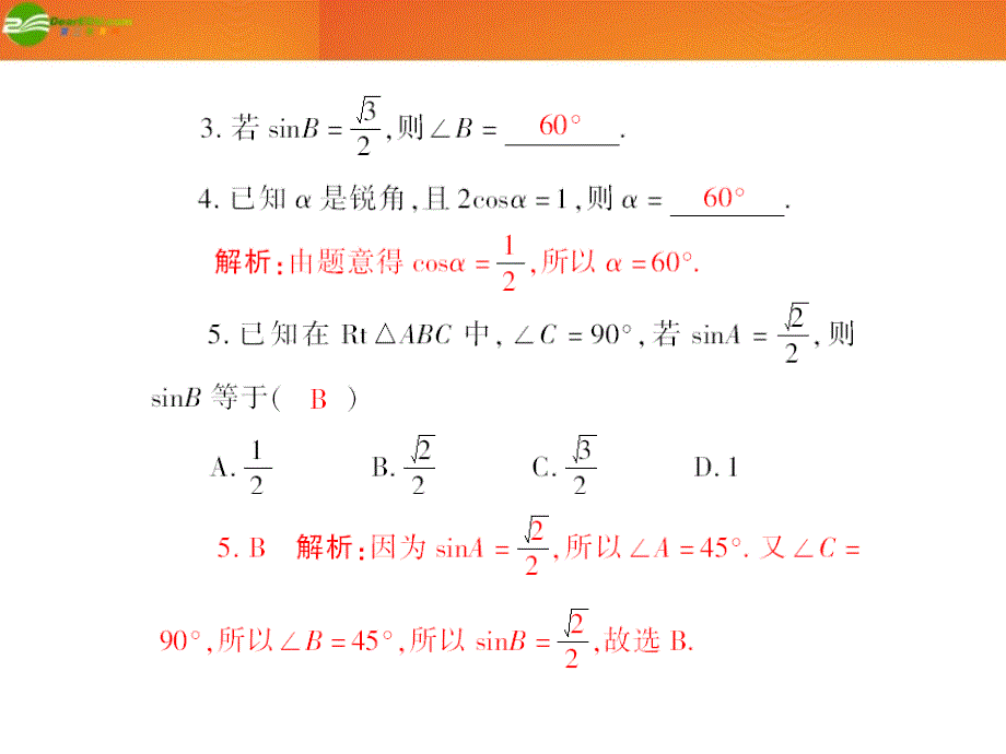 《随堂优化训练》九年级数学下册 第一章第2节 30度、45度、60度角的三角函数值配套课件 北师大版_第3页