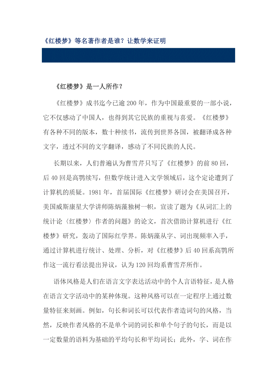 《红楼梦》等名著作者是谁？让数学来证明_第1页