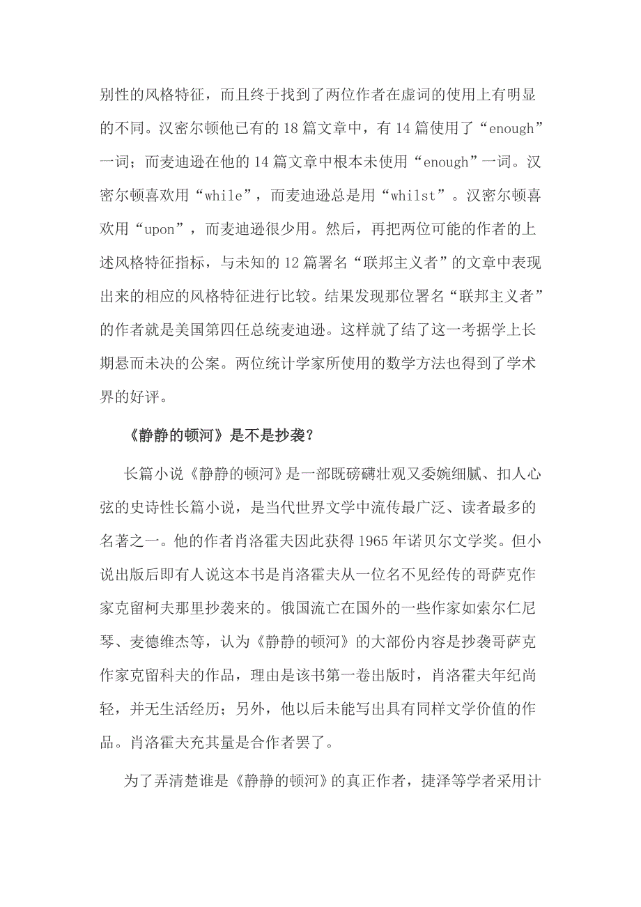 《红楼梦》等名著作者是谁？让数学来证明_第3页