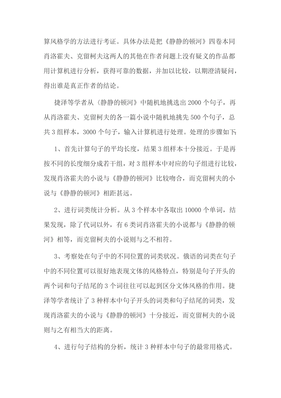 《红楼梦》等名著作者是谁？让数学来证明_第4页