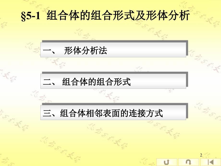 组合体的组合形式及形体分析_第2页