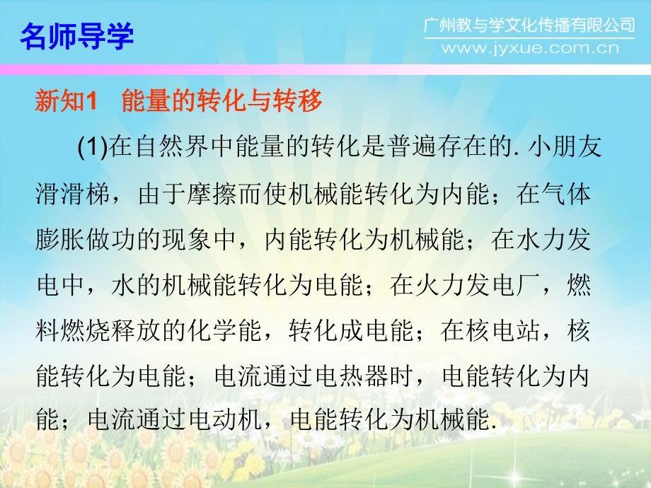 广东学导练 物理人教版 九年级 第十四章 内能的利用 第3节课件_第2页