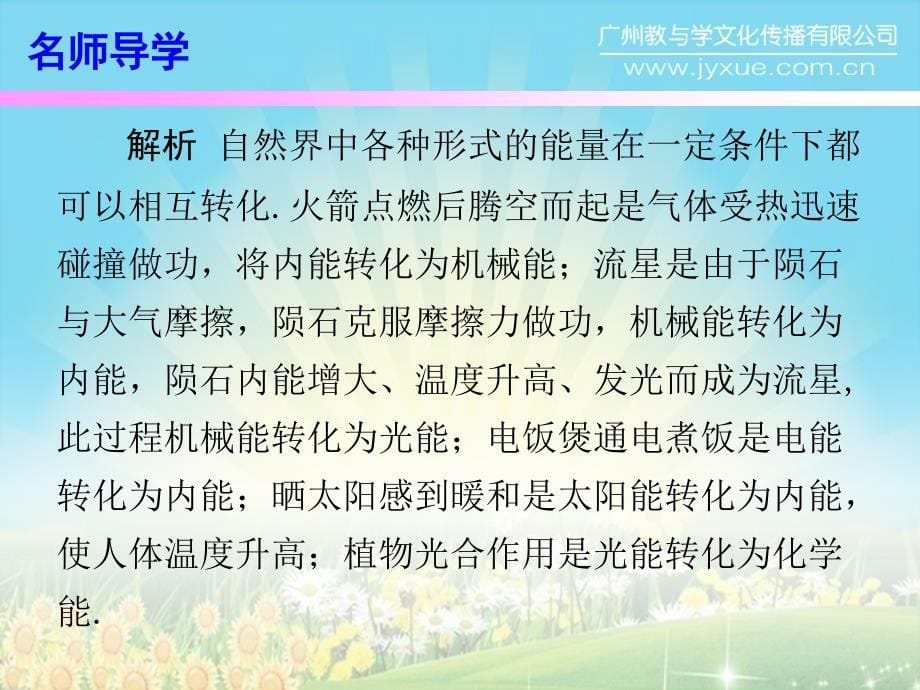 广东学导练 物理人教版 九年级 第十四章 内能的利用 第3节课件_第5页