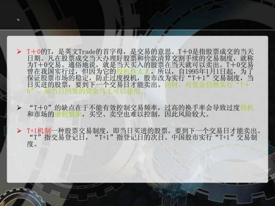 光大乌龙指事件分析_图文_第5页