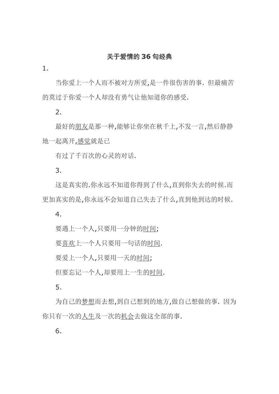 谈恋爱技巧-关于爱情的36句经典_第1页