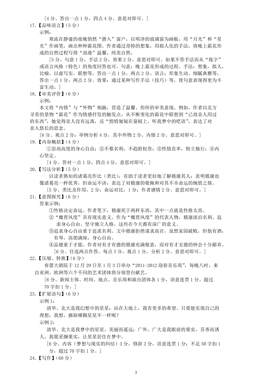 (语文答案)2012年广州市普通高中毕业班综合测试_第3页