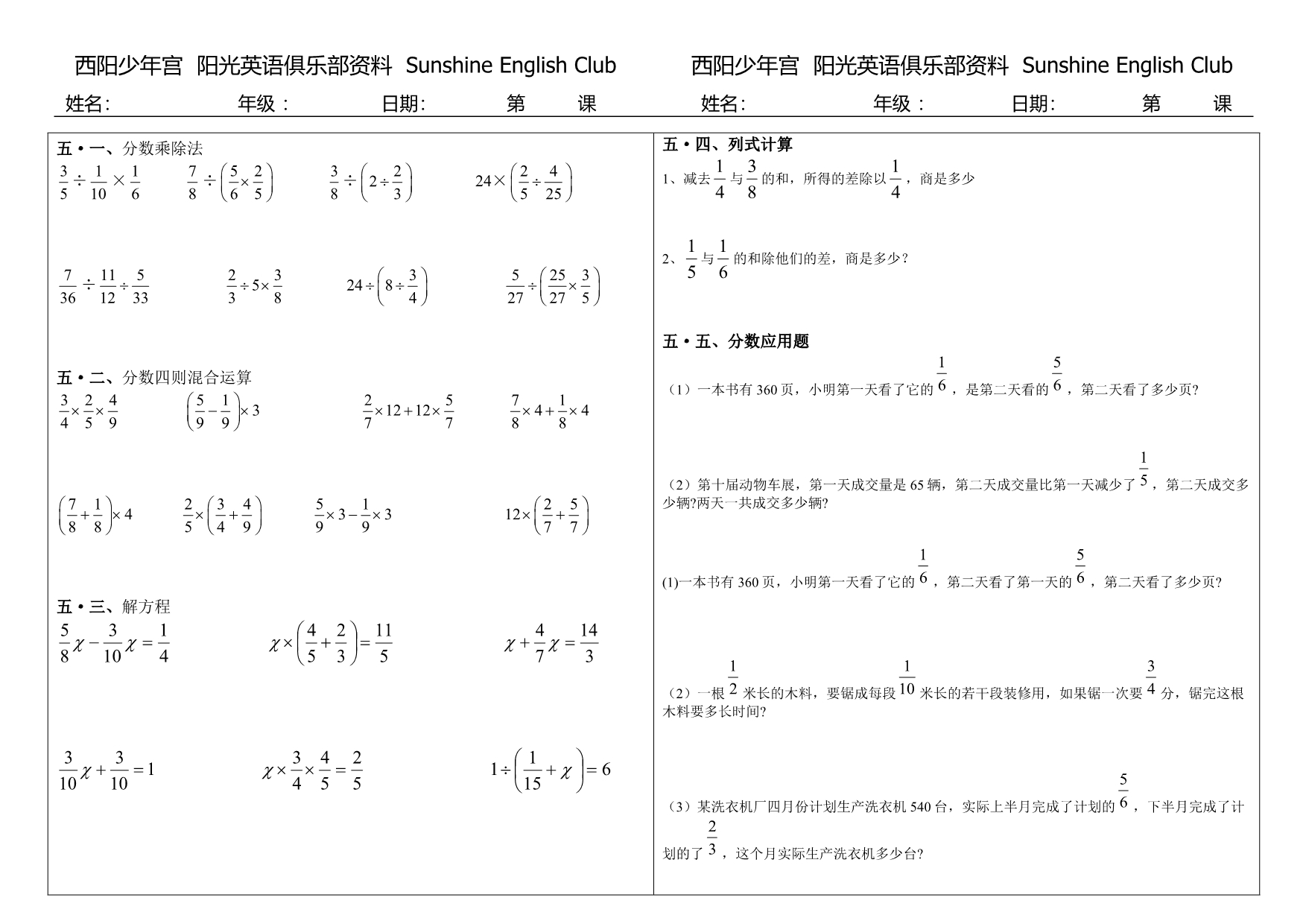 北师大版少年宫培训资料五至七年级2014-5-3_第1页