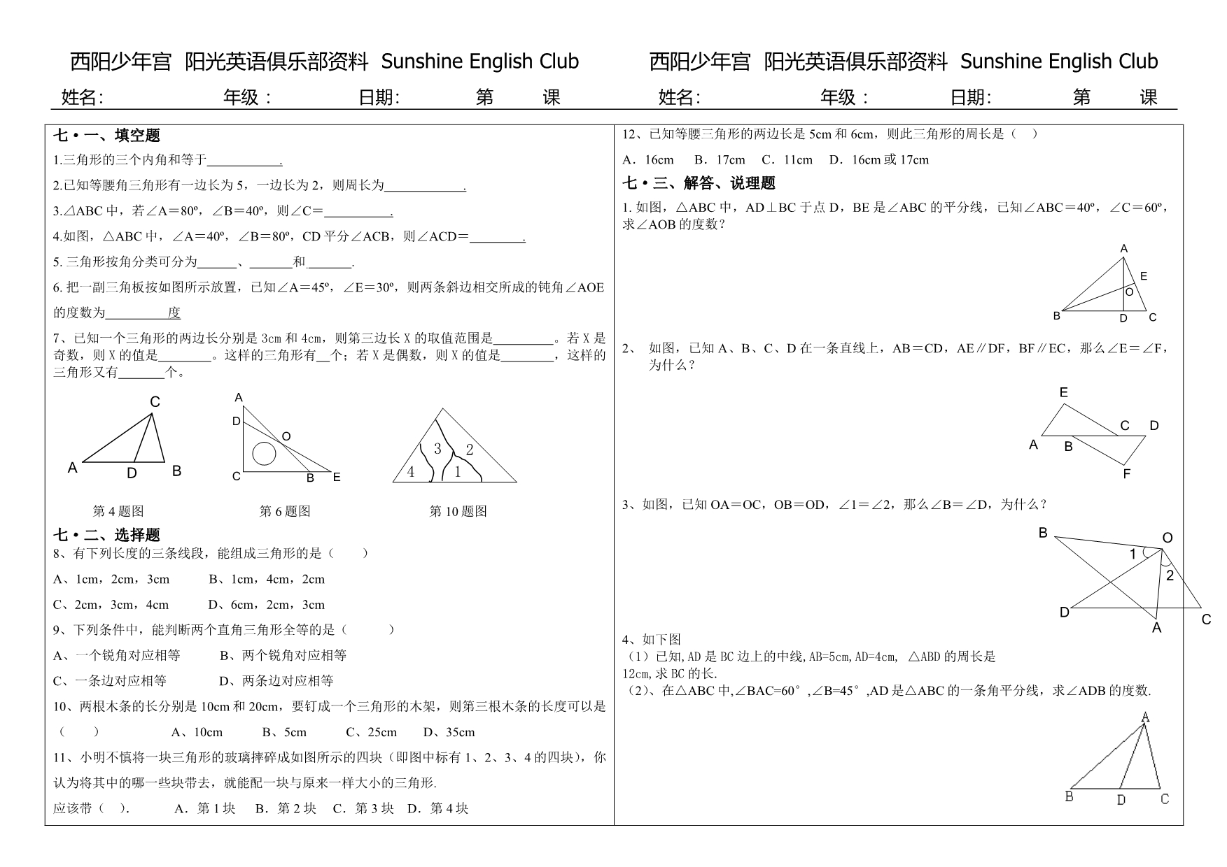 北师大版少年宫培训资料五至七年级2014-5-3_第3页