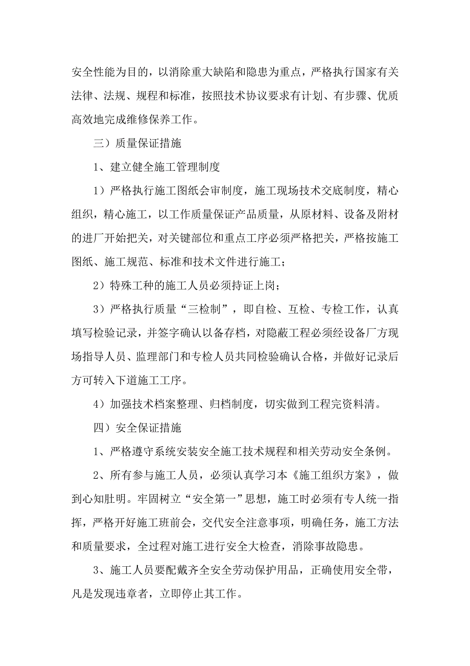 起重机维护施工方案_第2页