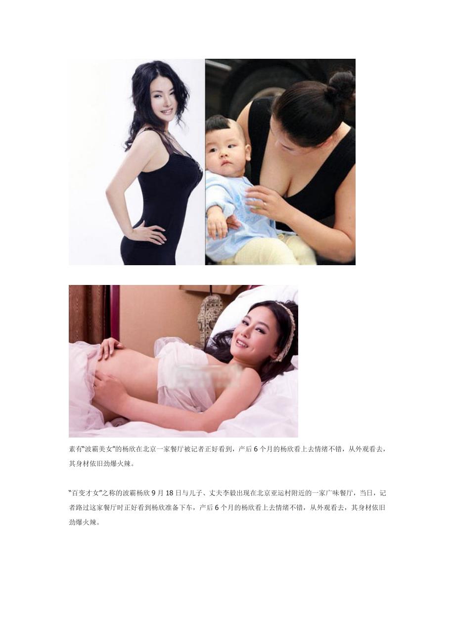 产后变得更漂亮的女星_第3页