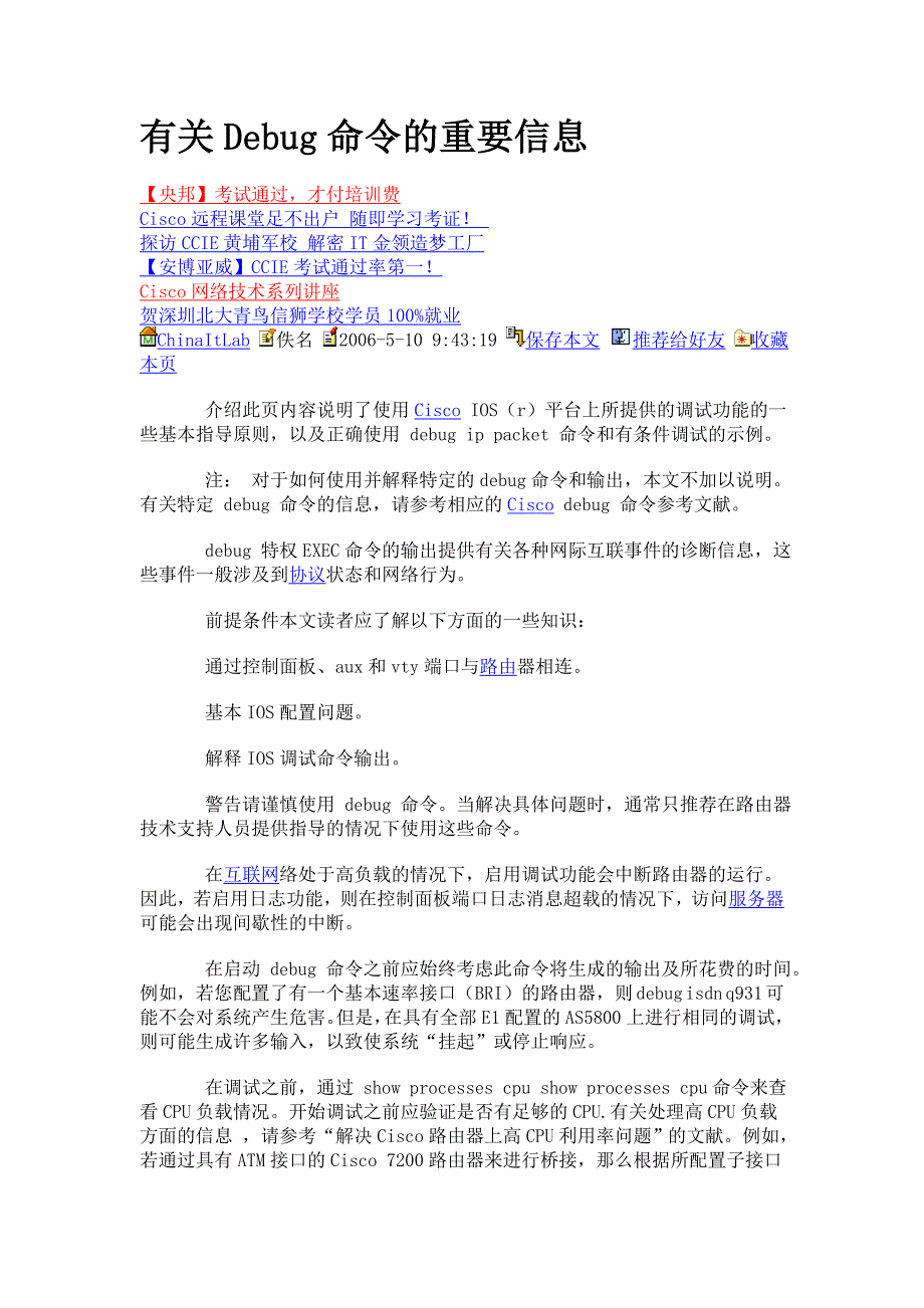 有关命令的重要信息_第1页