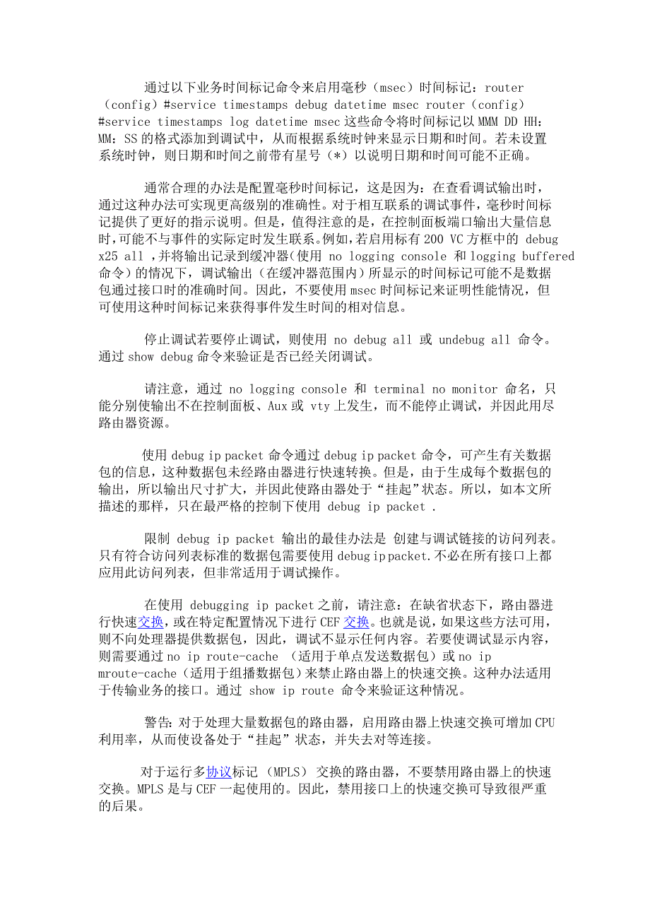 有关命令的重要信息_第4页