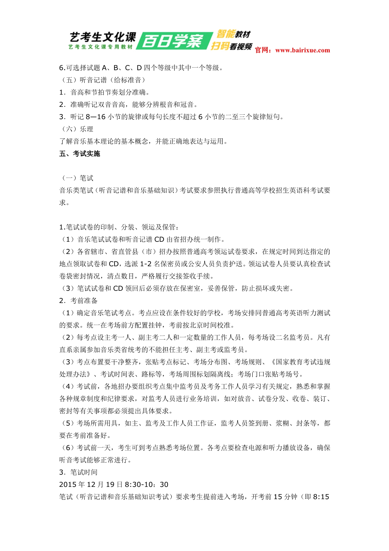 河南省2016年音乐统考及注意事项_第4页