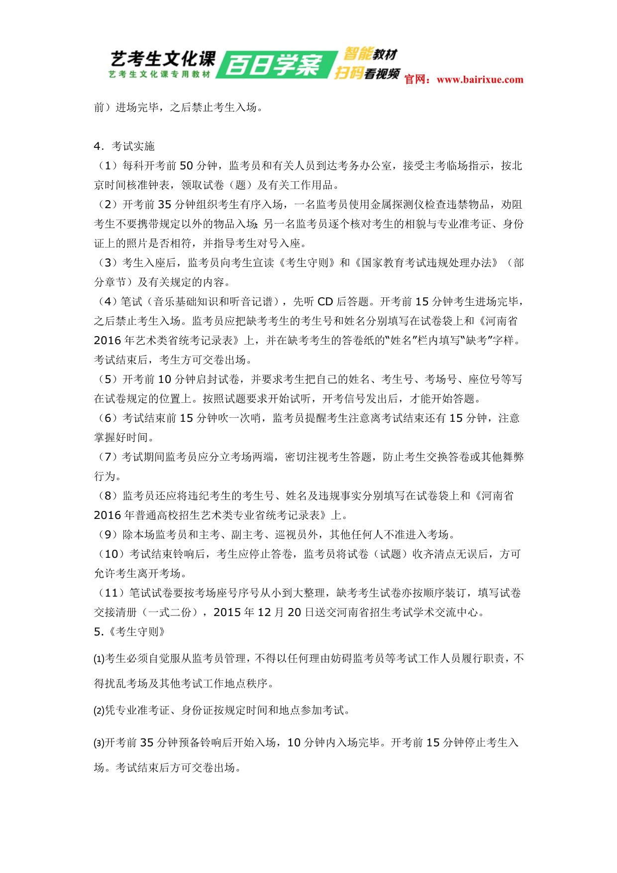 河南省2016年音乐统考及注意事项_第5页