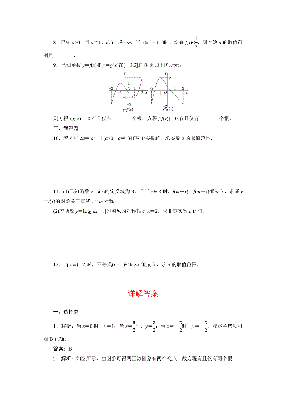 《三维设计》2014届高考数学理科一轮复习教师备选作业第二章 第五节 函数的图象_第2页