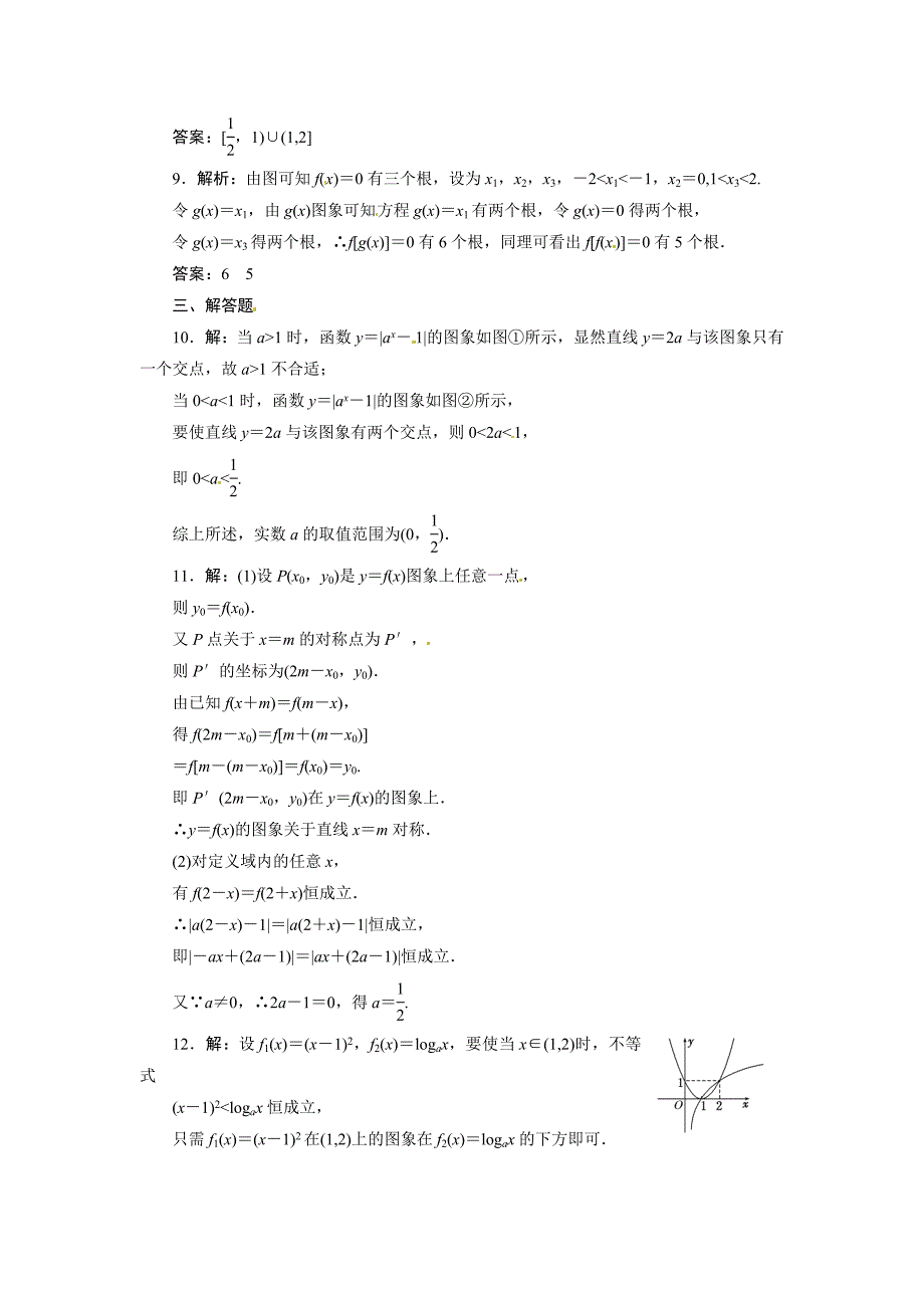 《三维设计》2014届高考数学理科一轮复习教师备选作业第二章 第五节 函数的图象_第4页