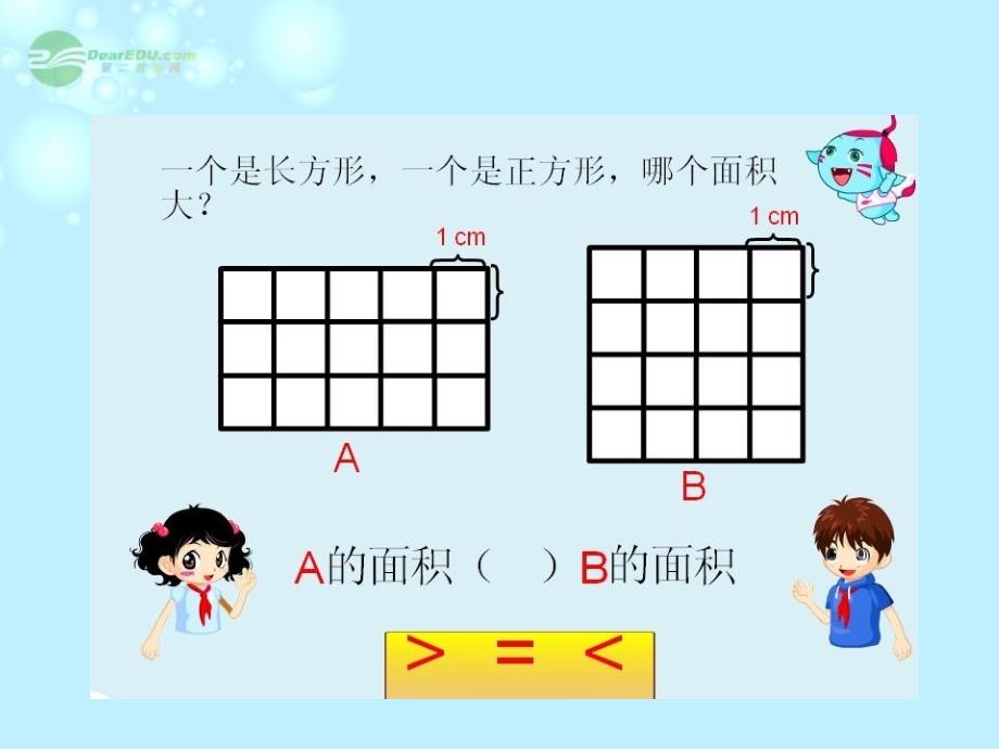 三年级数学上册 长方形和正方形的面积 2课件 沪教版_第3页