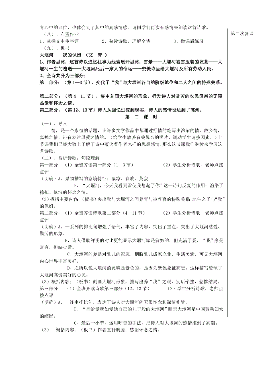 大堰河我的保姆教学案_第2页