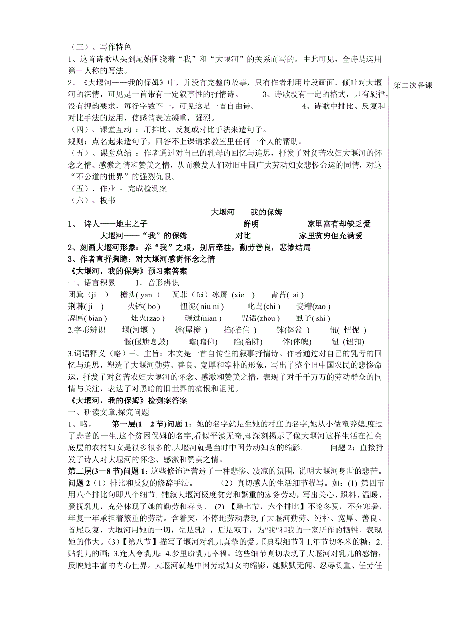 大堰河我的保姆教学案_第3页