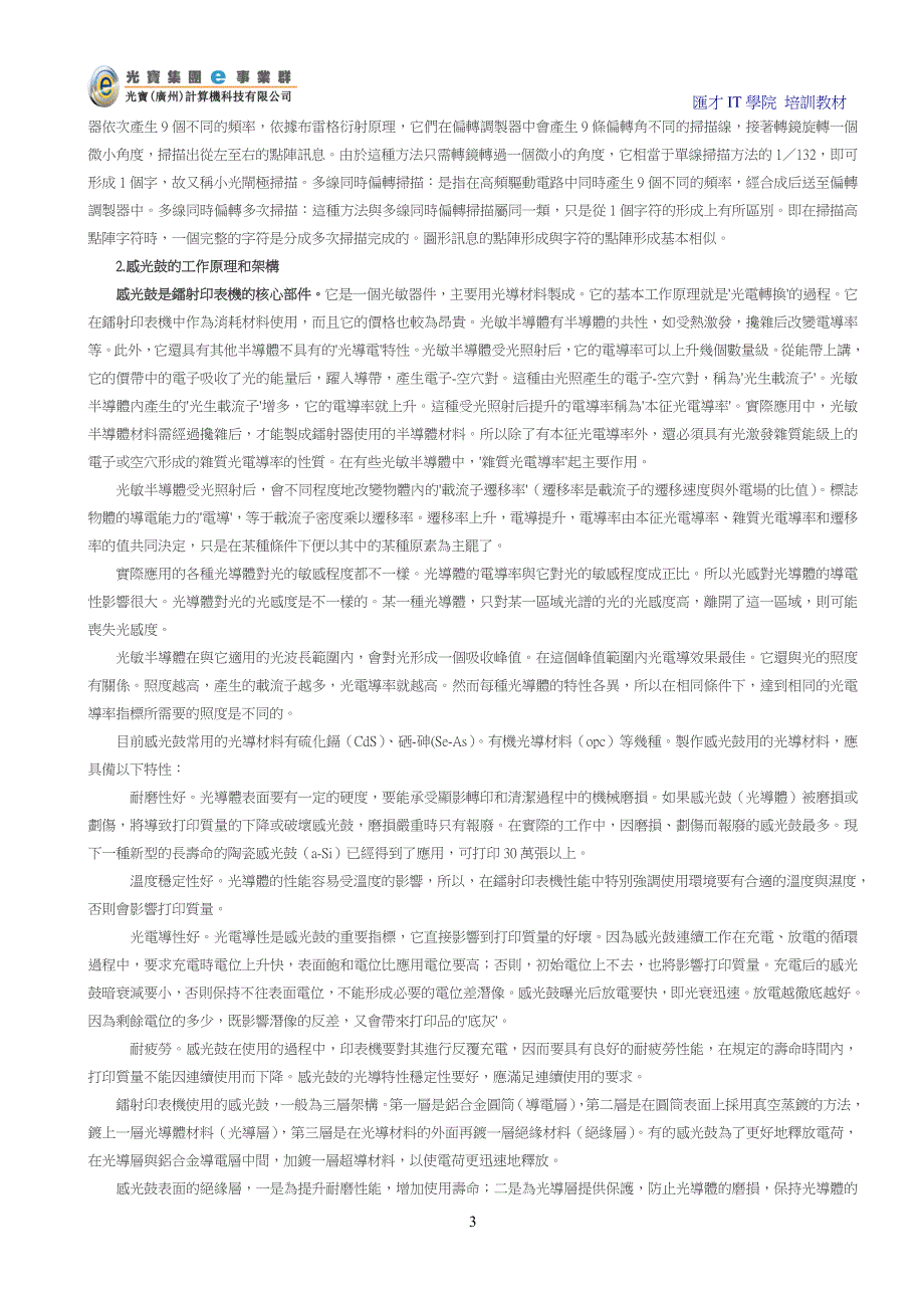 激光打印机结构原理及检修_第3页