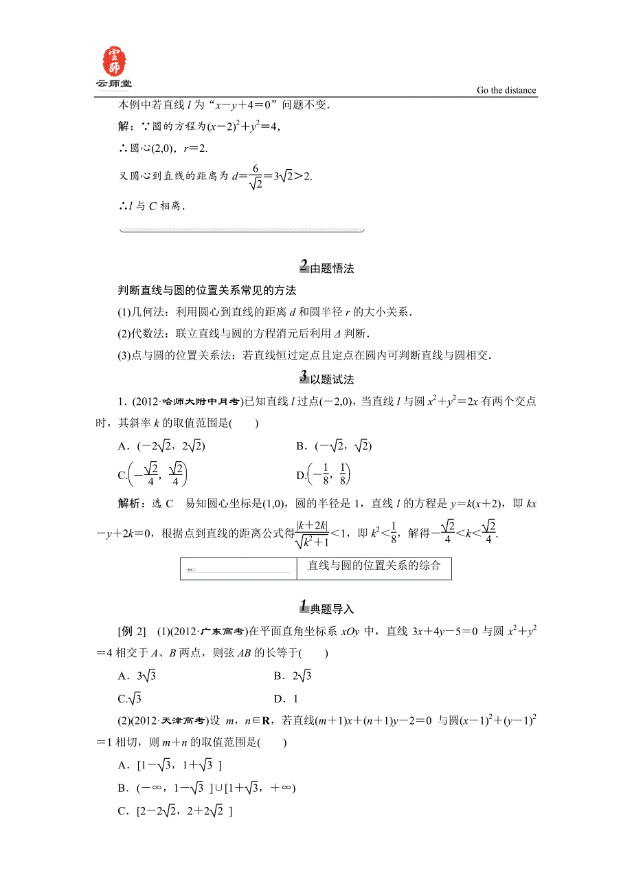 《三维设计》2014届高考数学一轮复习教学案(基础知识+高频考点+解题训练)直线与圆、圆与圆的位置关系_第3页