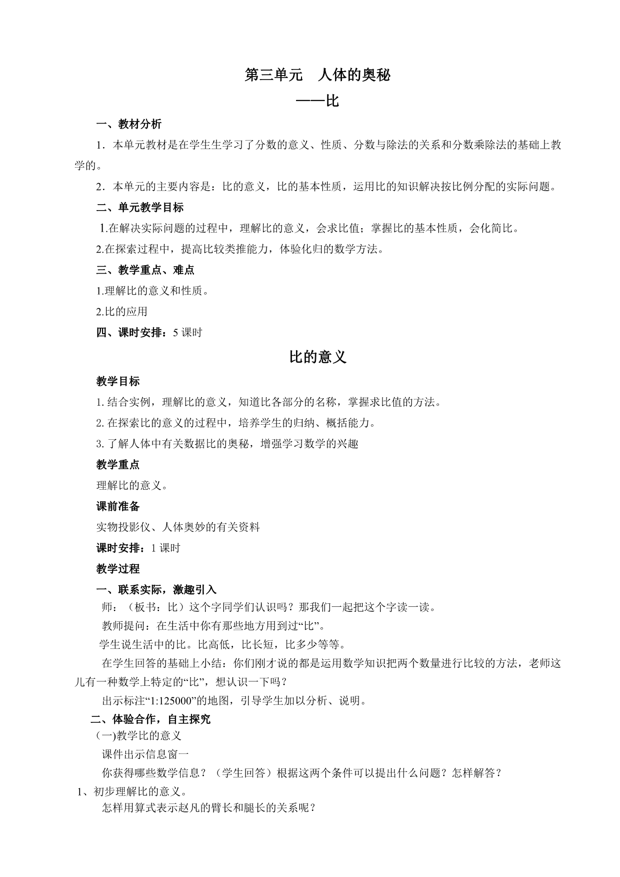 青岛版六年级上册数学第三单元教案_第1页