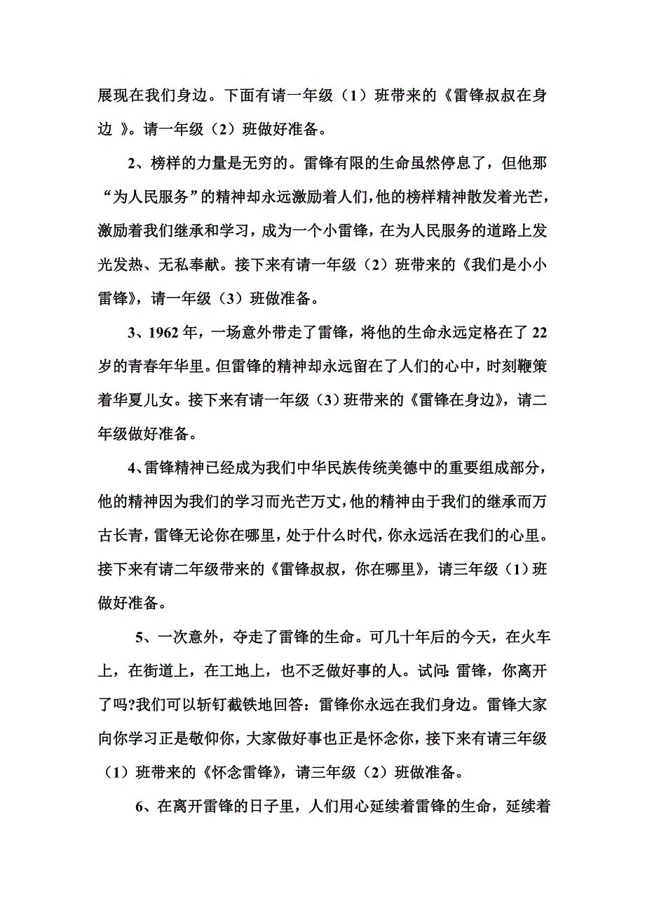 2011诗歌朗诵串词1_第2页