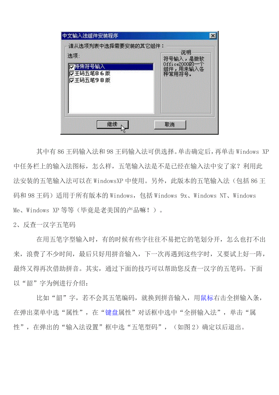 WindowsXP中文输入法实用技巧几则_第2页