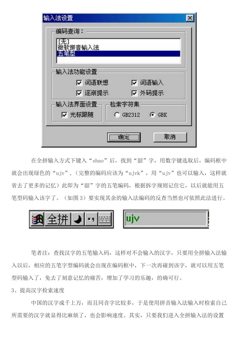 WindowsXP中文输入法实用技巧几则_第3页