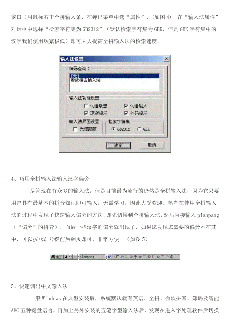 WindowsXP中文输入法实用技巧几则_第4页