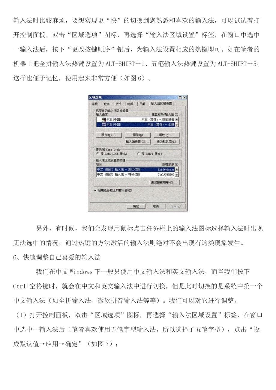 WindowsXP中文输入法实用技巧几则_第5页
