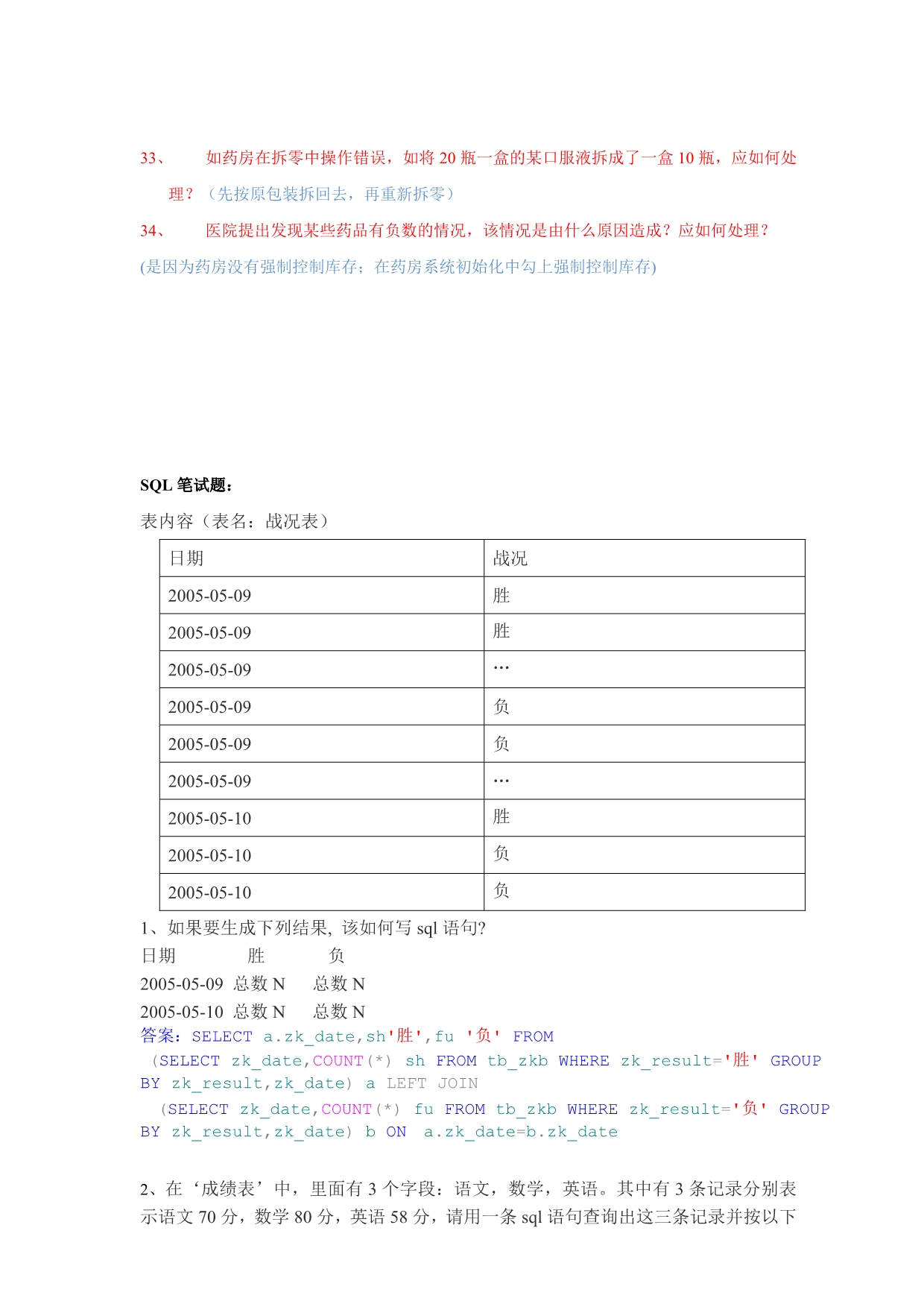 实施人员定级考核综合试题项目经理_第5页