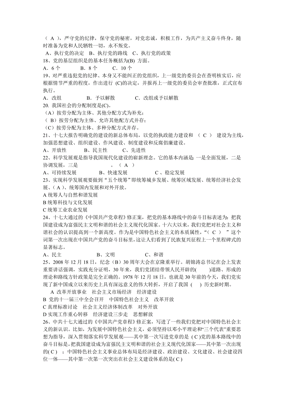 建党90周年党史党建知识竞赛试题——11_第2页