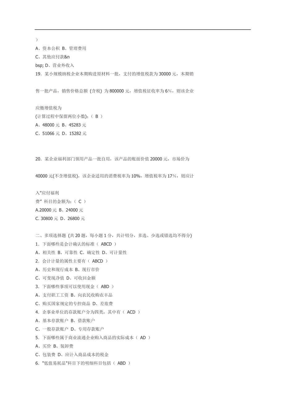 0o-pcuyk会计从业资格考试试题及答案-09年会计证考试试题_第3页