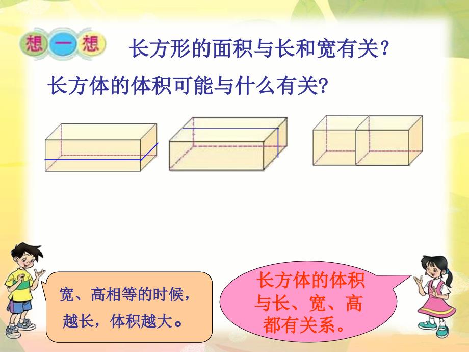 北师大版数学五年级下册《长方体和正方体的体积》PPT课件_第3页