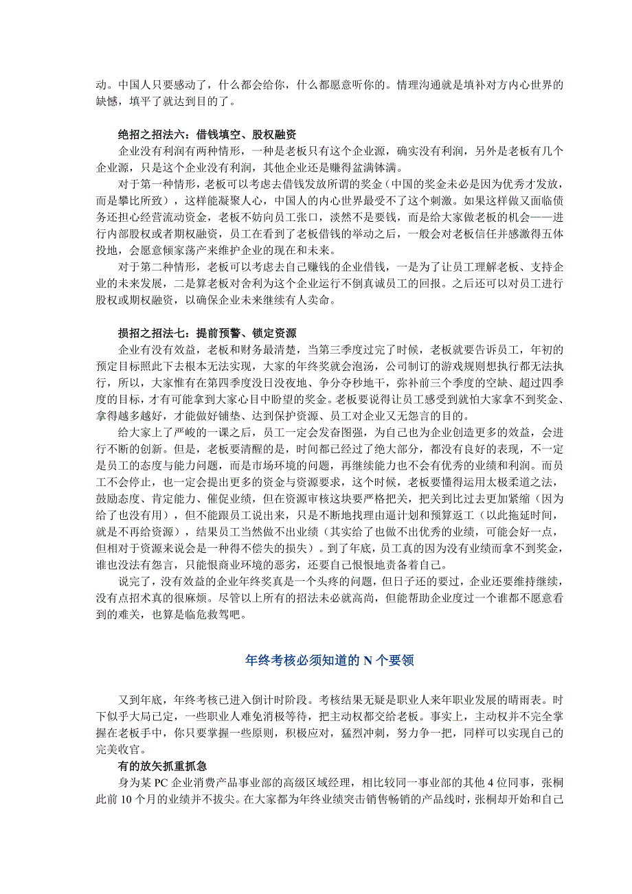 六大行业薪酬增幅有望跑赢CPI--2011.01._第3页