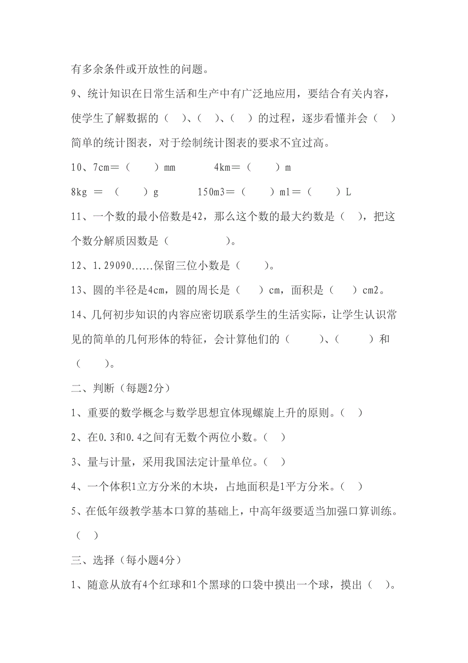 【】2012年小学数学教师招聘考试教材教法试题_第2页