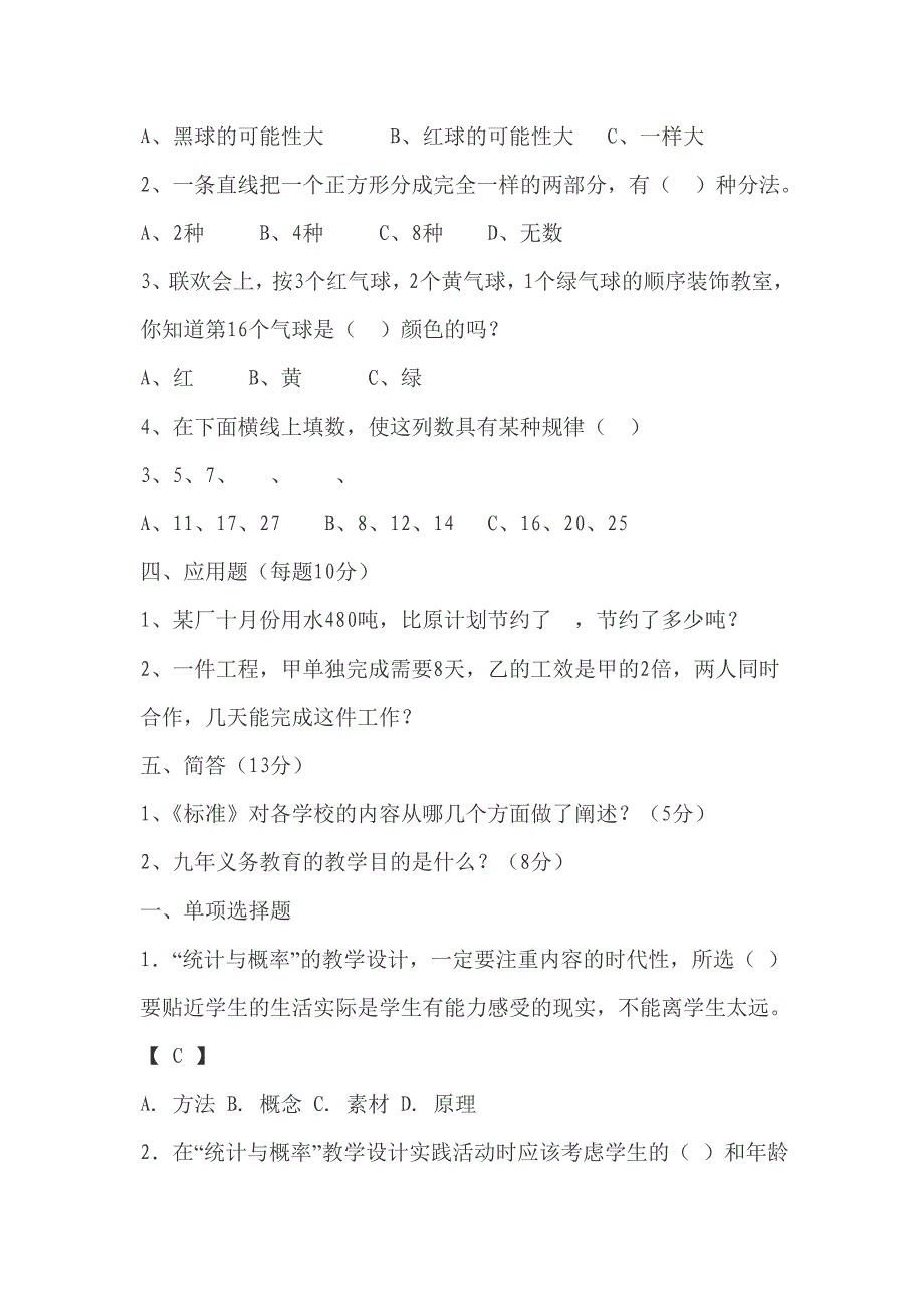 【】2012年小学数学教师招聘考试教材教法试题_第3页