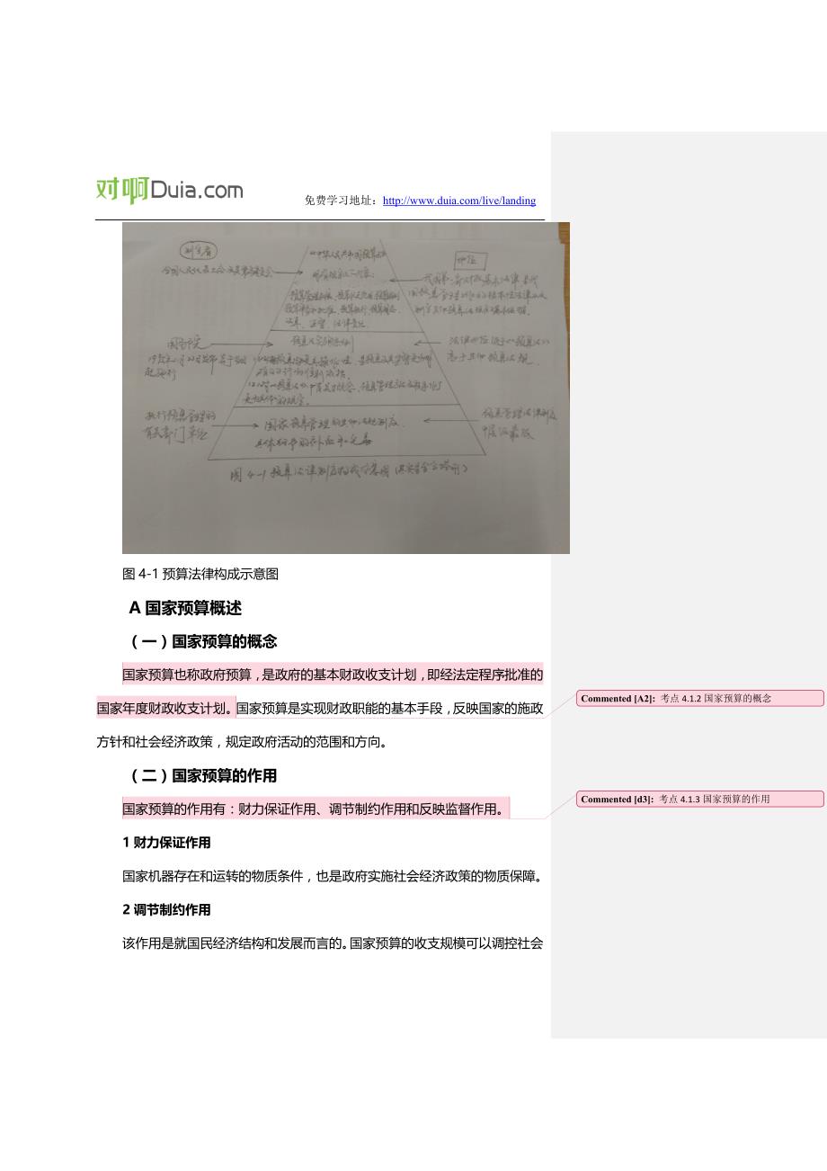 对啊网会计从业资格考试财经法规重点考点讲义第四章_第2页